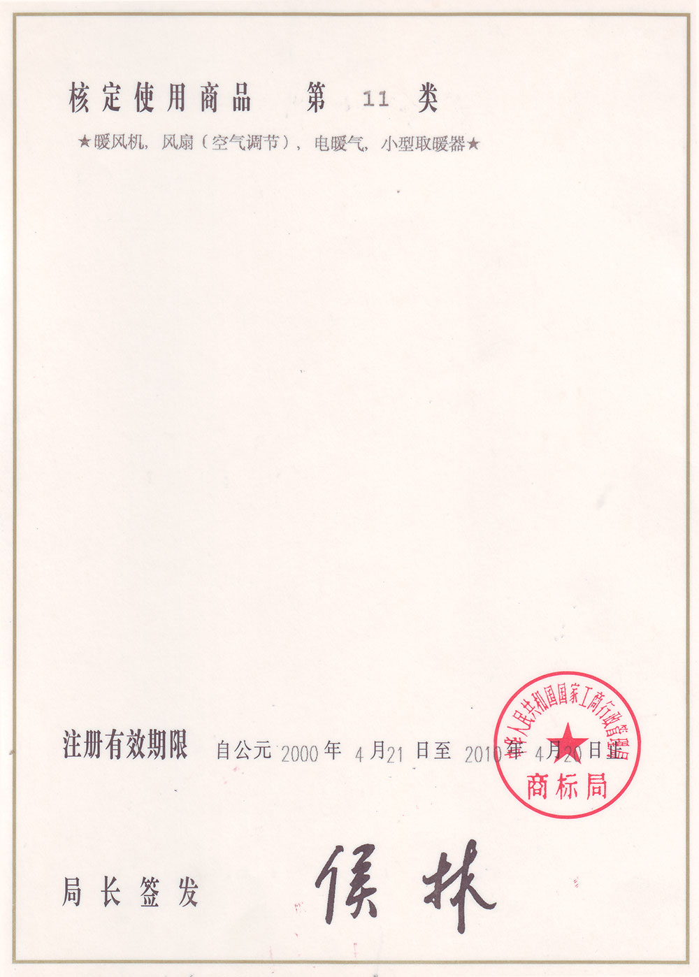 黄瓜下载APP最新版官方下载商标注册证书